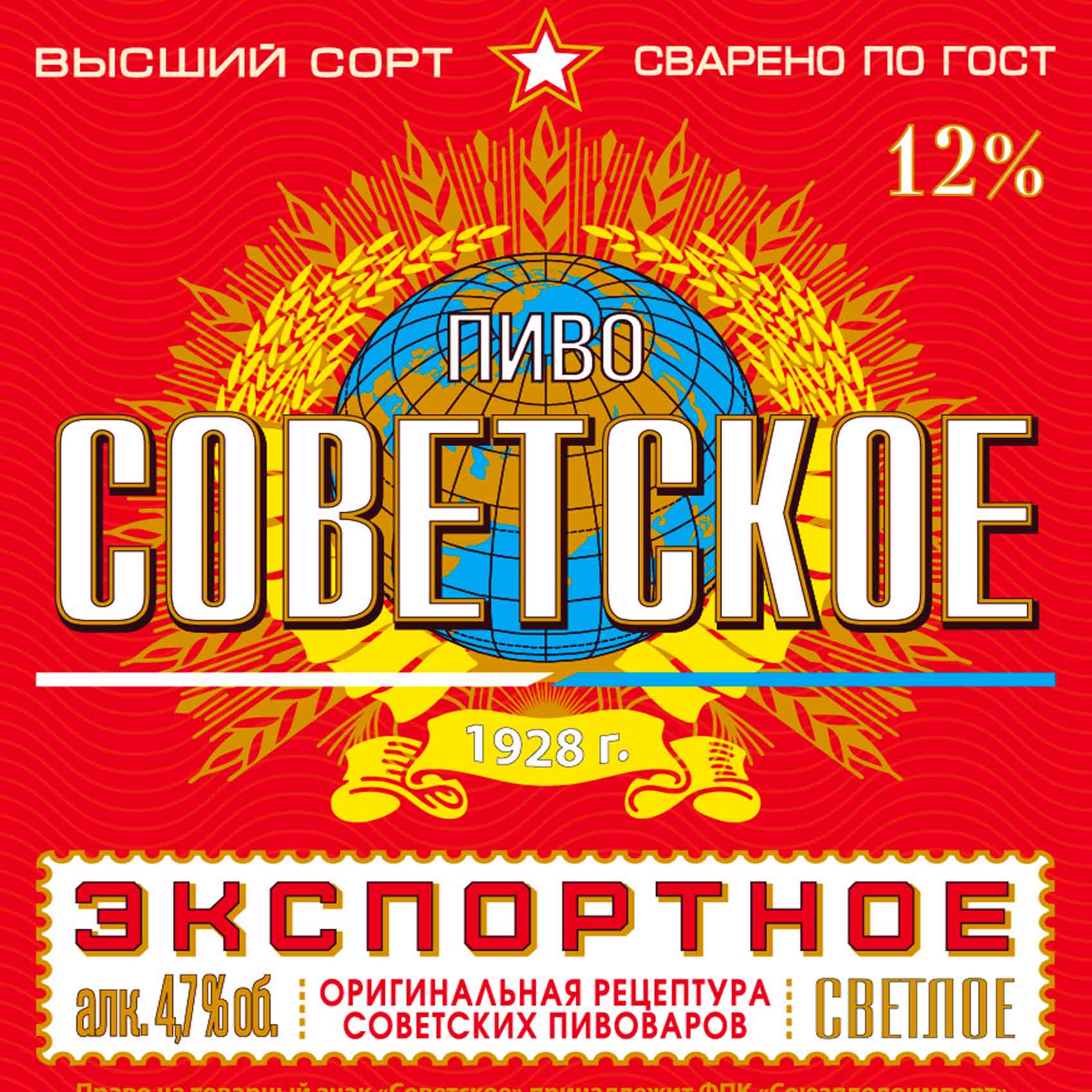 Советское светлое пиво (Ростов-на-Дону Солечный)