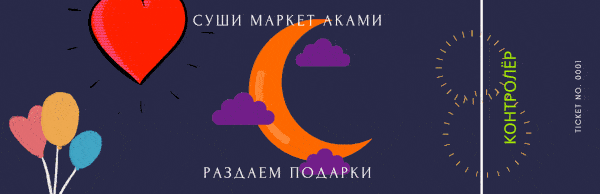 Баннер буклет акции